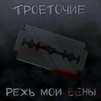 Троеточие